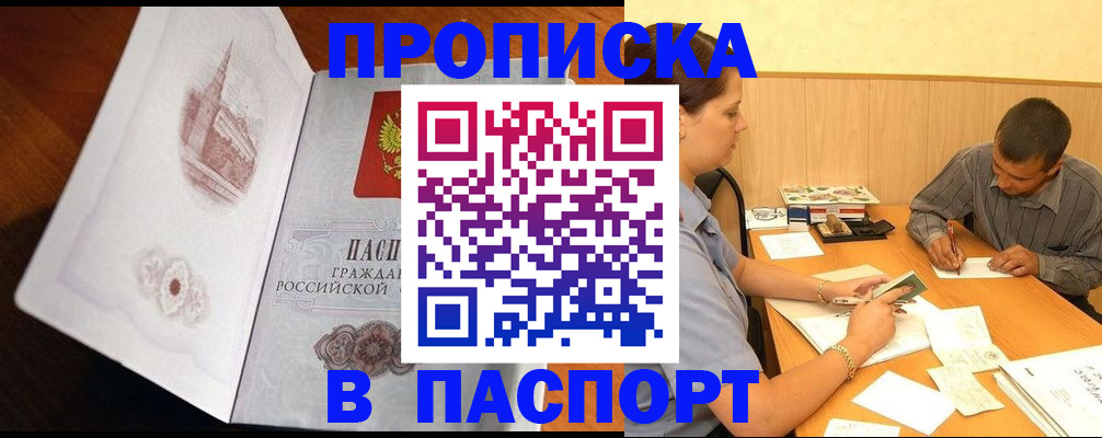 прописка в Ликино-Дулёво