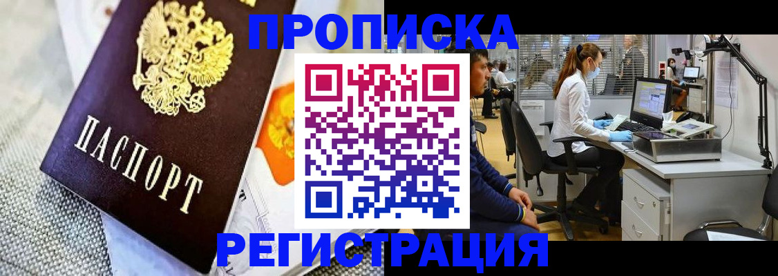 прописка гарантия в Ликино-Дулёво